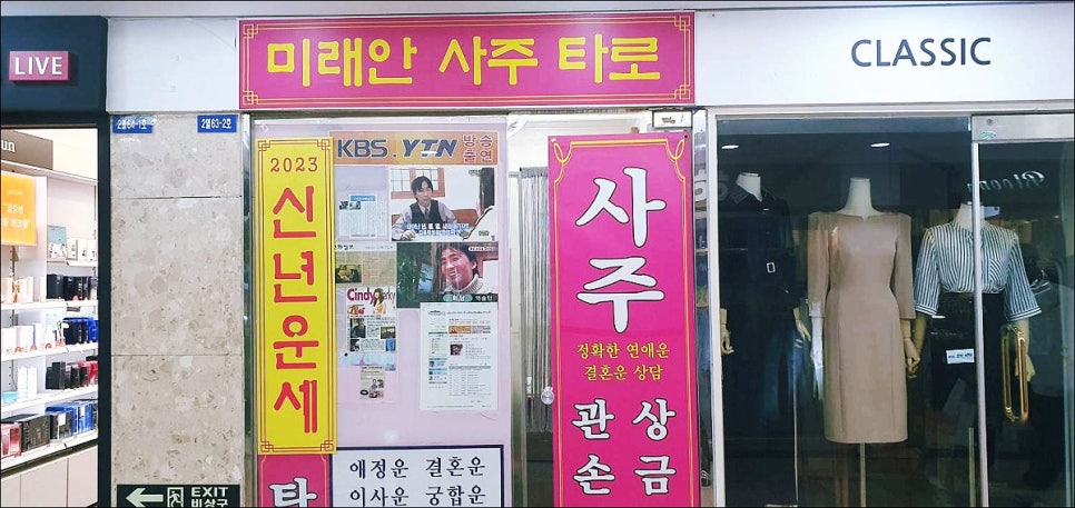 지문사주 이미지