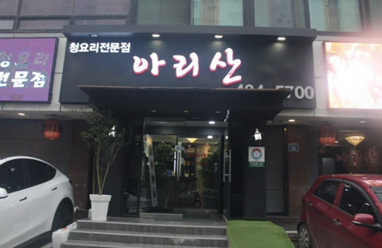 아리산 이미지