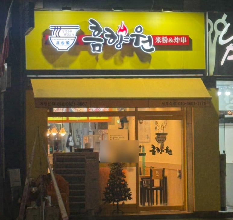 흠향원 이미지