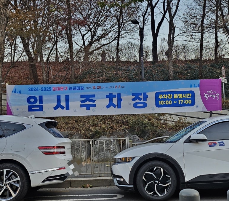 동대문구 눈썰매장 이미지
