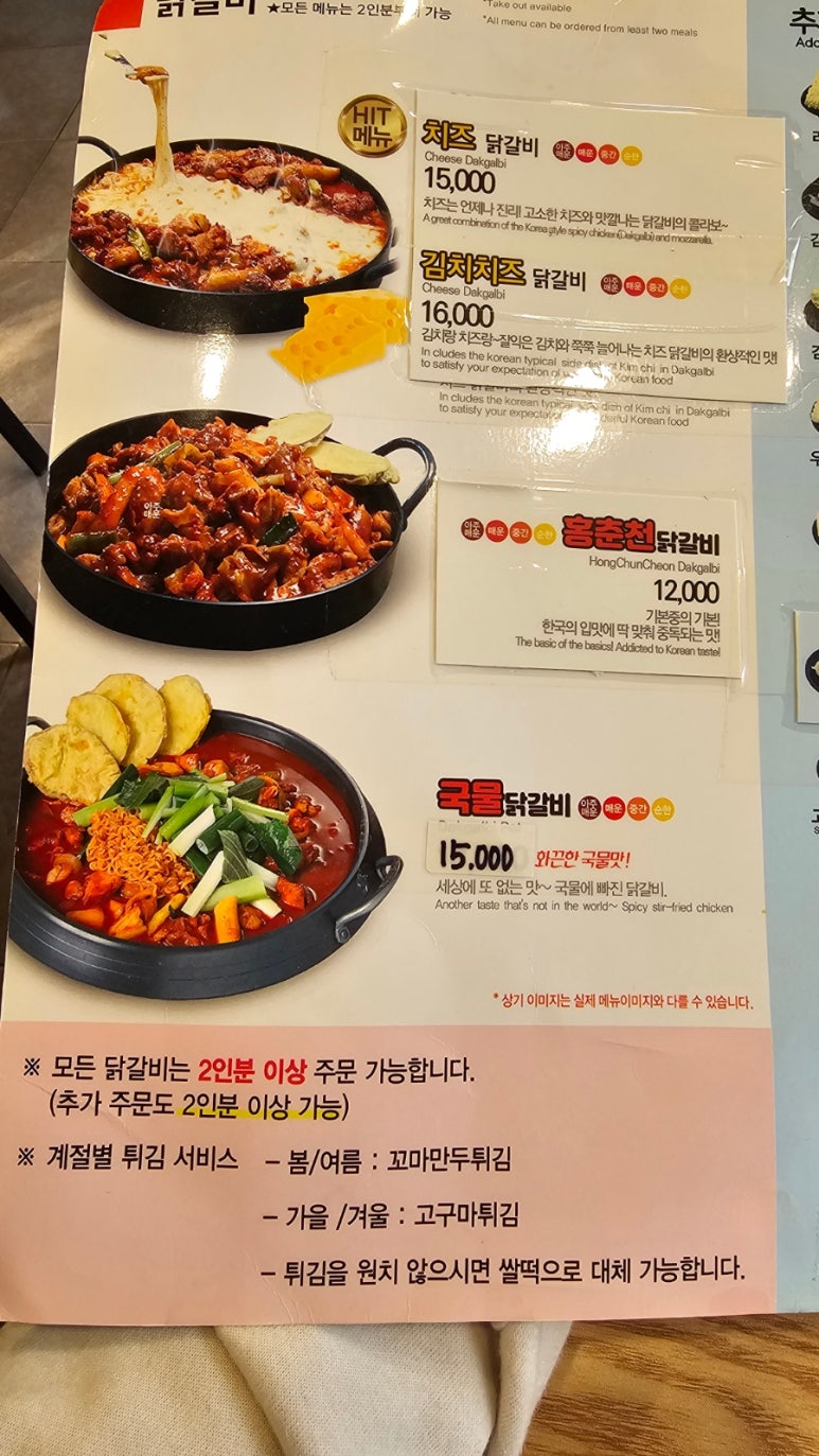 홍춘천치즈닭갈비마들역점 이미지