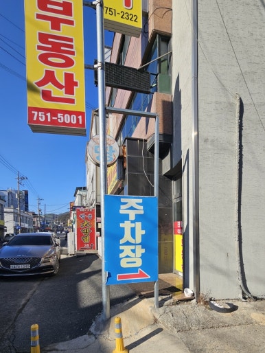 쌍용대반점 이미지