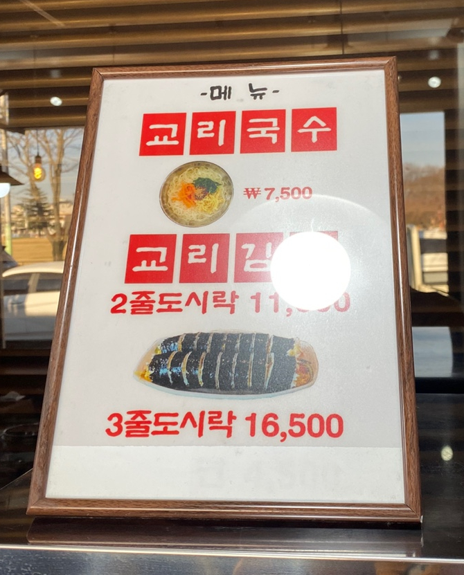 교리김밥봉황대점 이미지