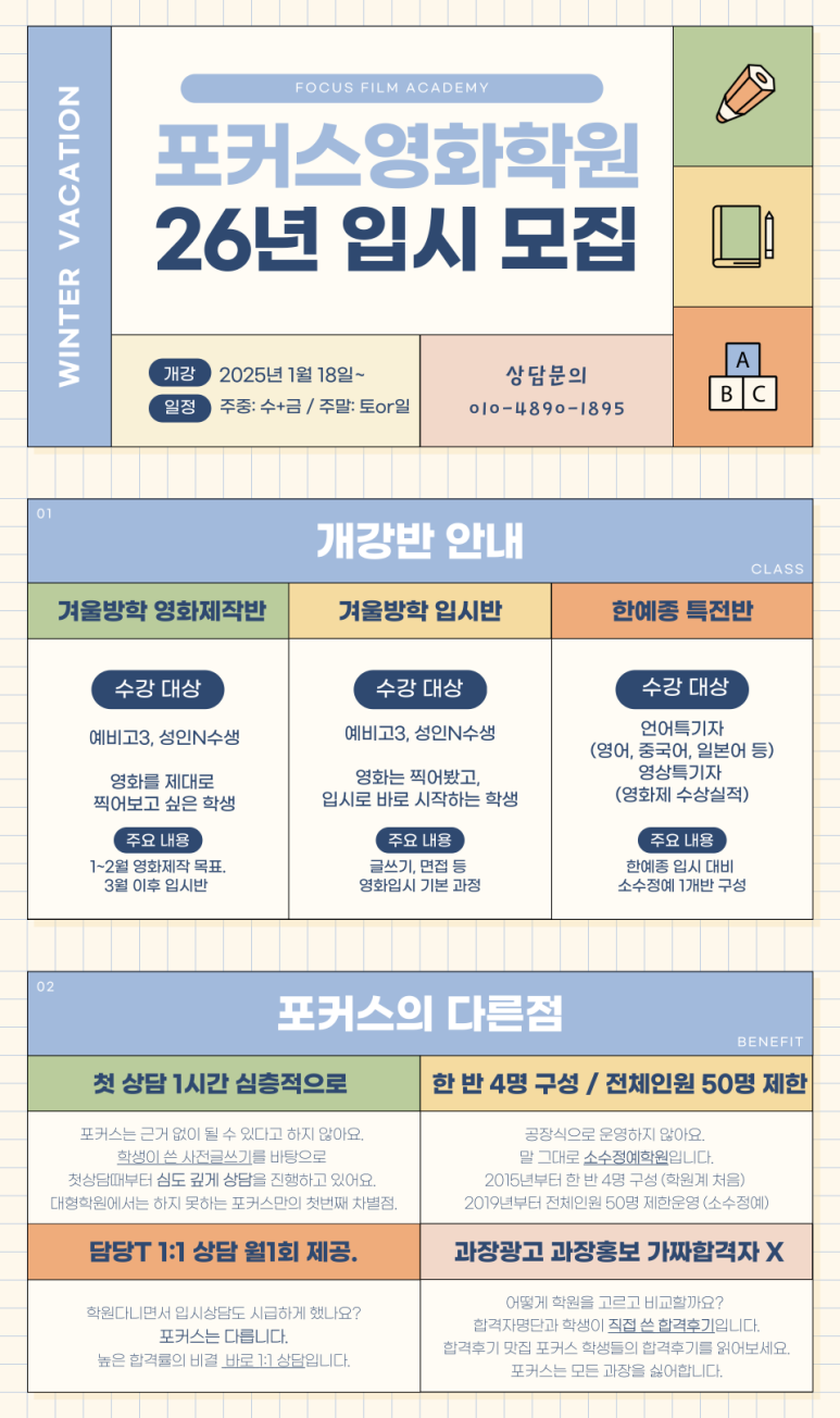 포커스영화학원 이미지