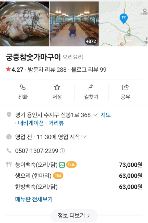 궁중참숯 가마구이 이미지