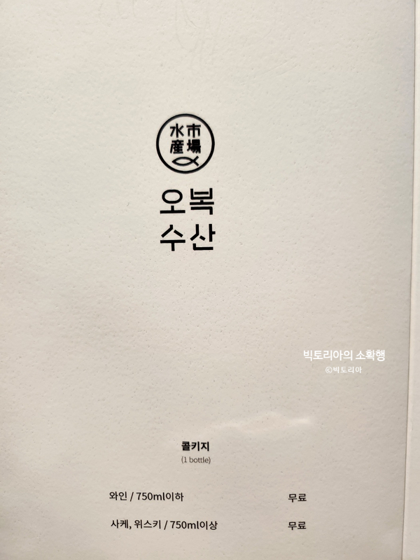 오복수산 신세계부산아울렛점 이미지