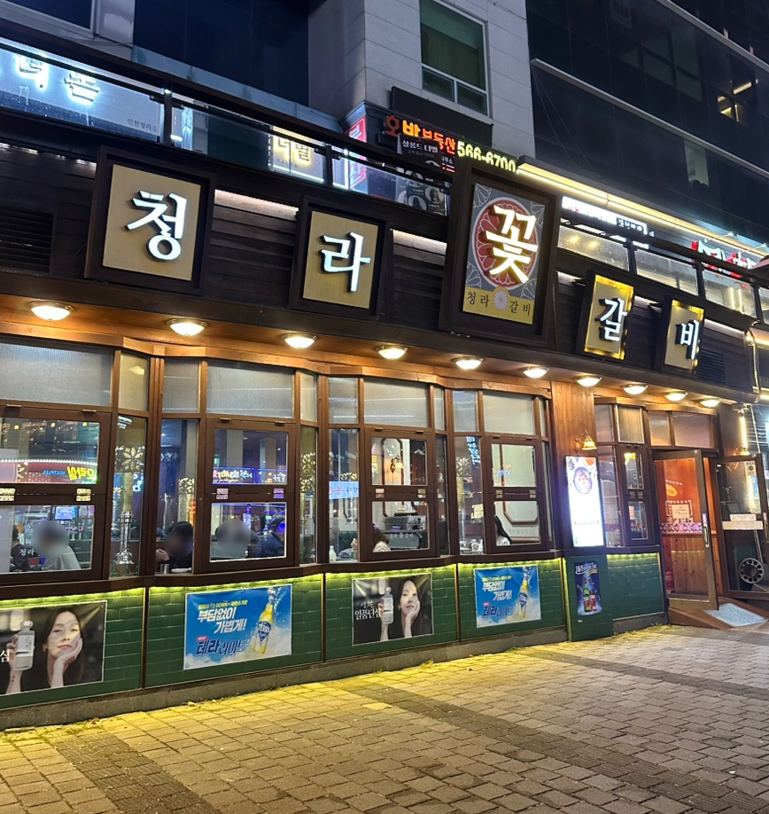 금꽃갈비 이미지