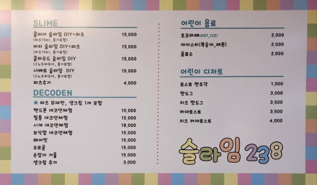 슬라임238카페 이미지