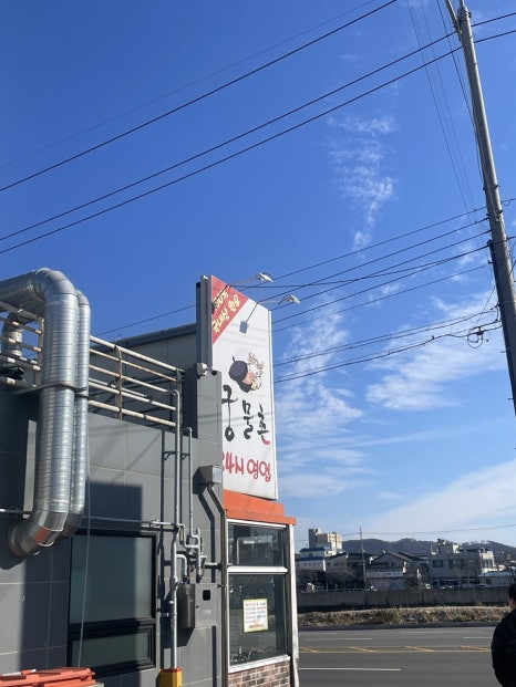 꿀꿀촌문덕점 이미지