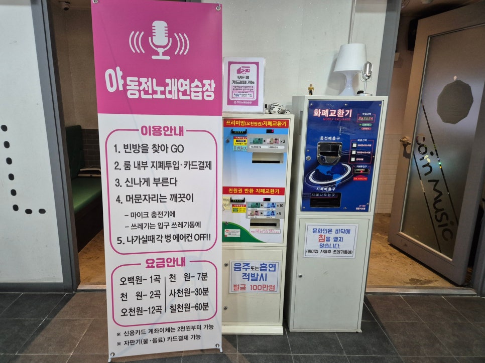 야노래연습장 이미지