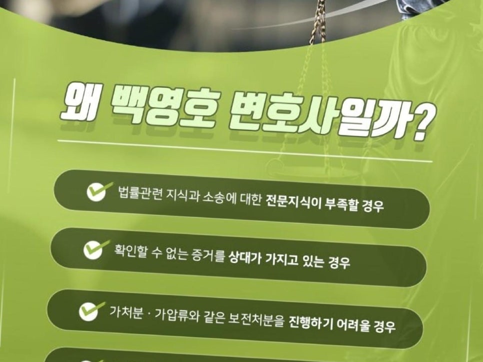 변호사백영호법률사무소 이미지