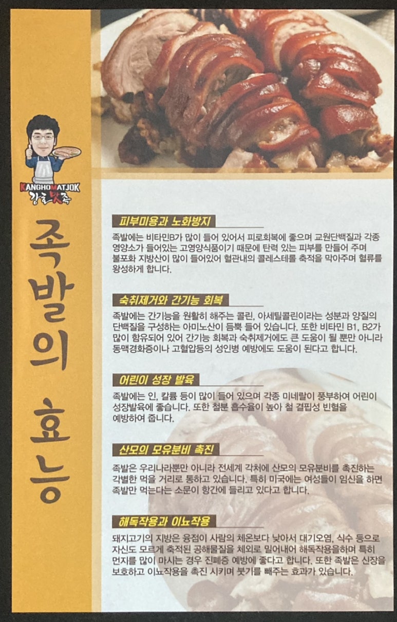 강호맛족(도계점) 이미지