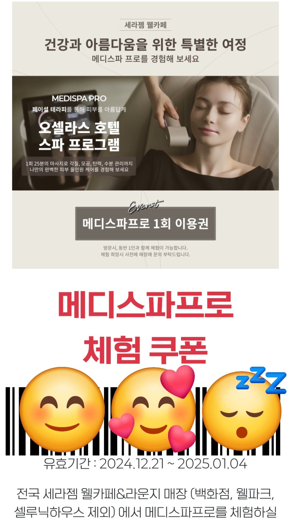 세라젬웰카페광명철산점 이미지