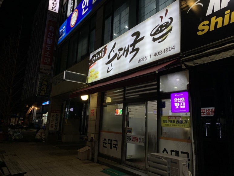 전주시골순대국 이미지