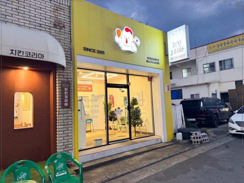 제주치킨 이미지