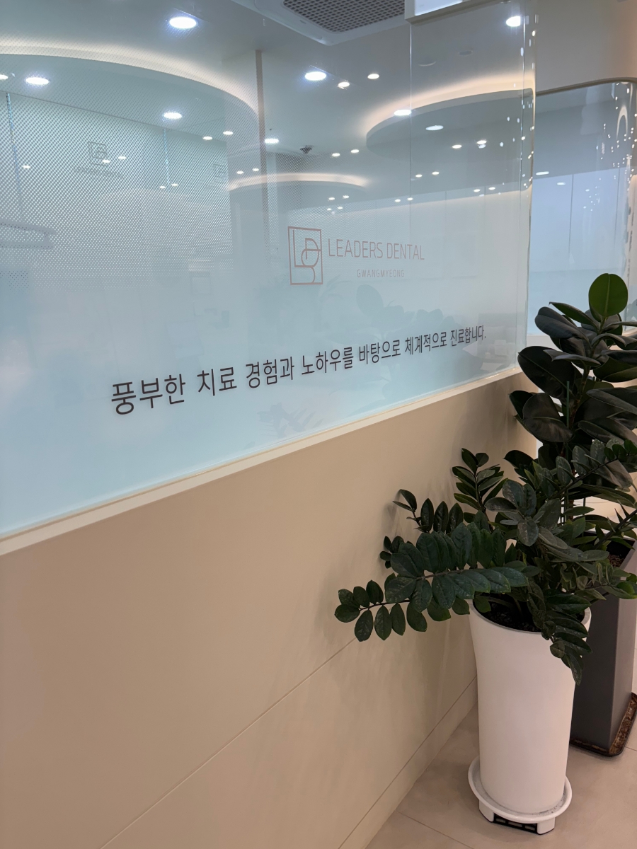 연세리더스치과의원 이미지