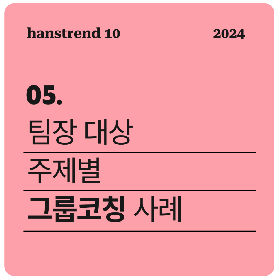 한스코칭 이미지