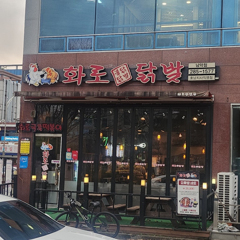 화로닭발 남악점 이미지
