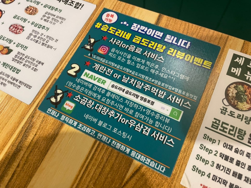 승도리네 곱도리탕 영등포점 이미지