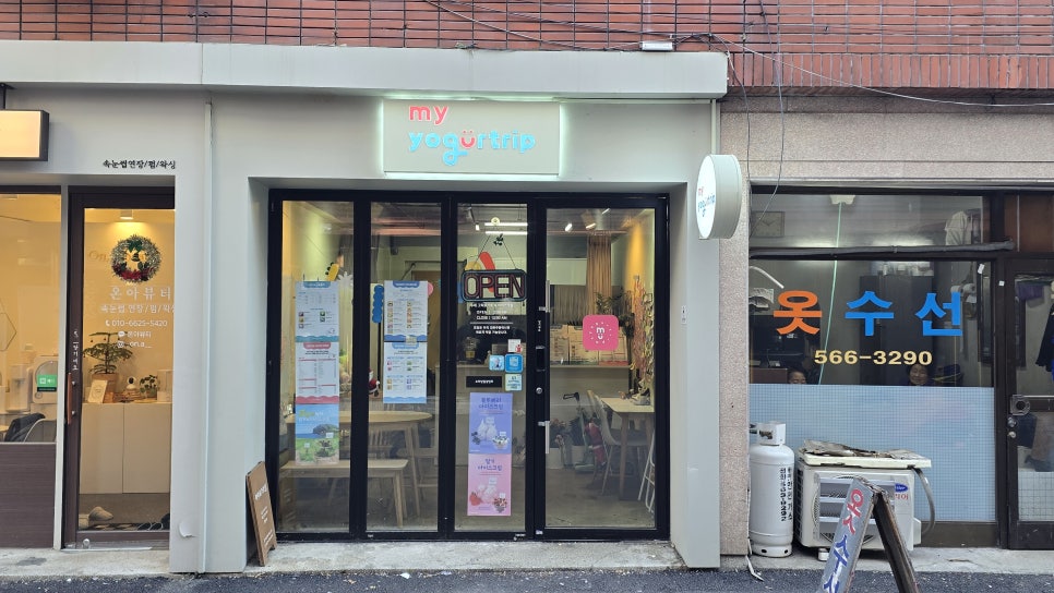 마이요거트립구리 이미지