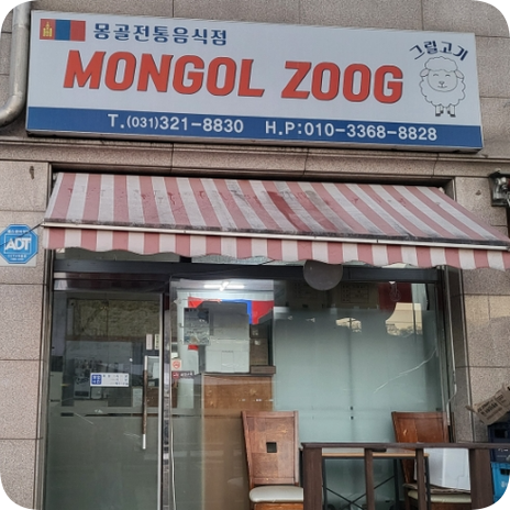 몽골적 이미지