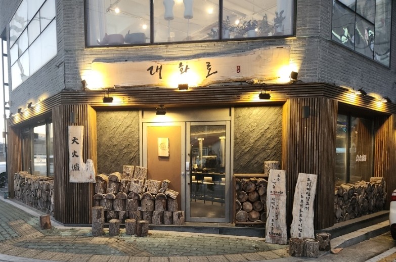대화로 경주용황점 이미지