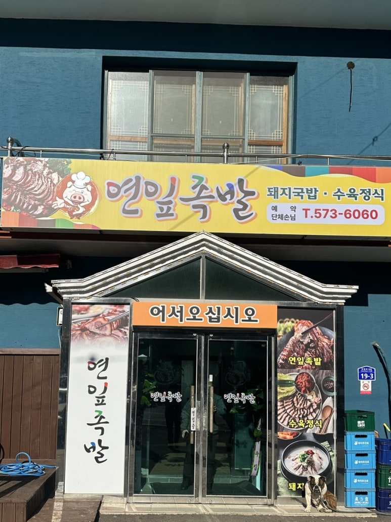 의령족발 이미지