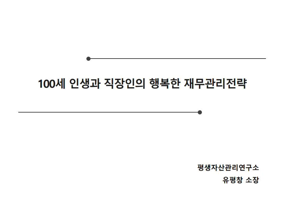 평생자산관리연구소 이미지