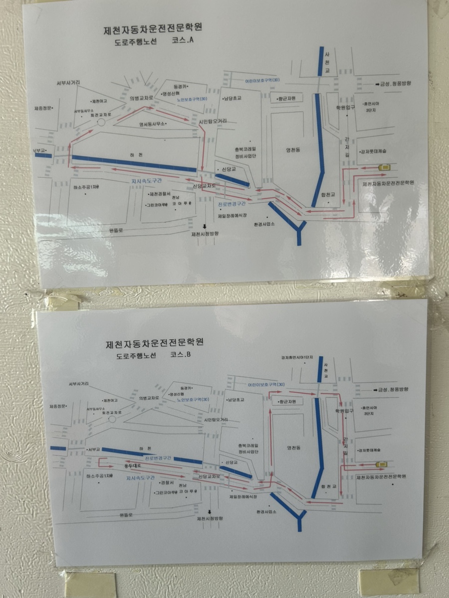 제천자동차운전전문학원 이미지