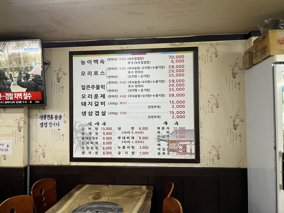 순둥유황오리 이미지