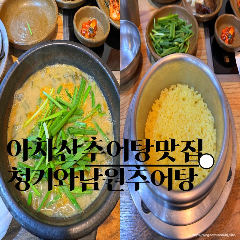 청기와남원추어탕 이미지