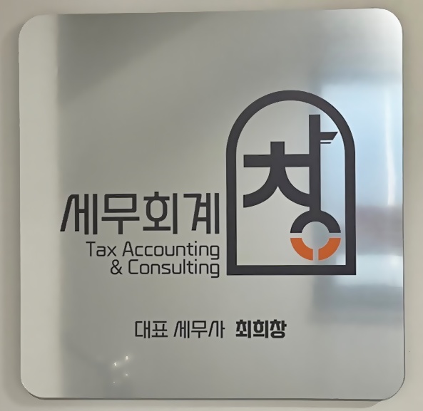 신사세무회계 이미지