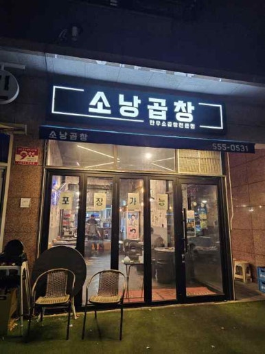도농곱창 이미지