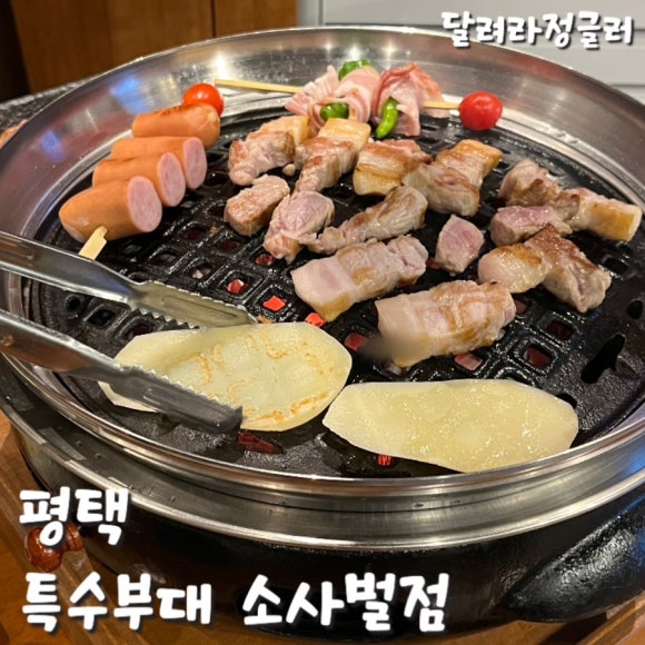 특수부대 소사벌점 이미지
