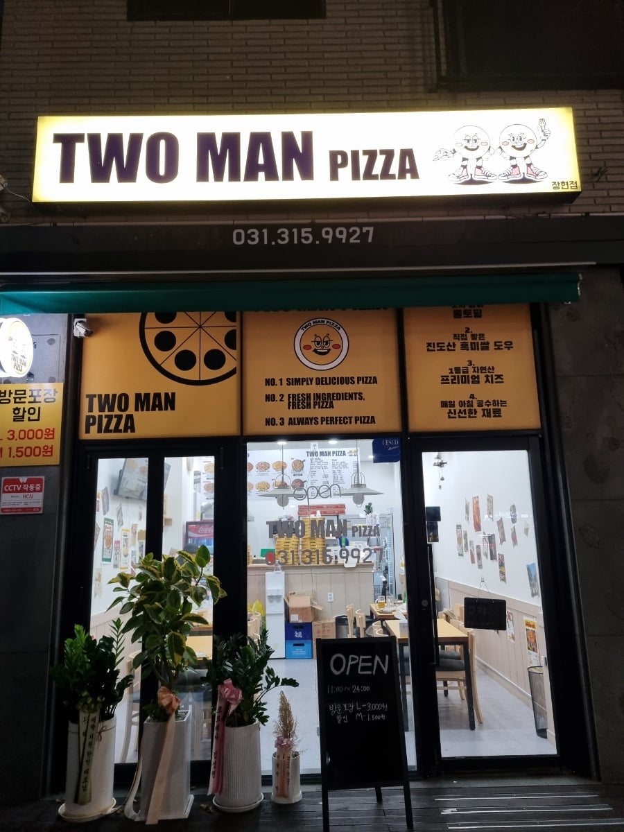 투맨피자 이미지