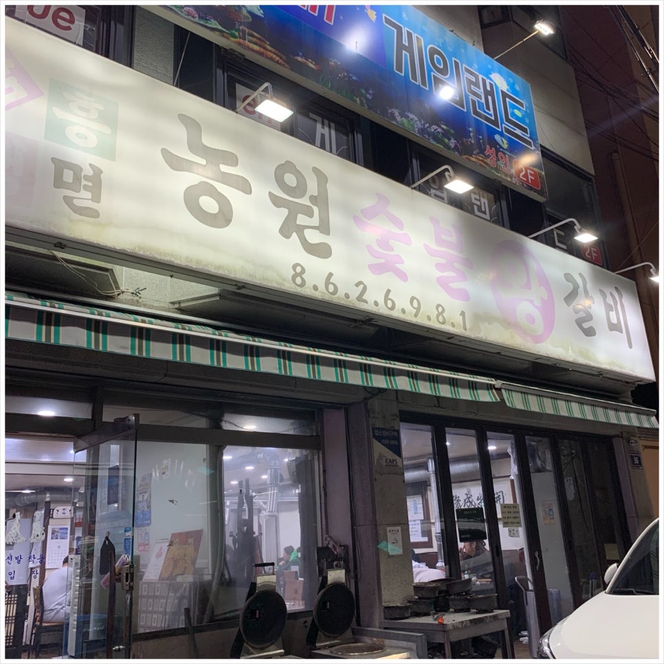 숯불왕갈비 이미지