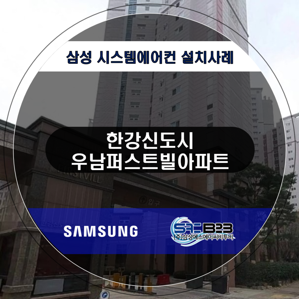 삼성에스에이씨비투비 이미지