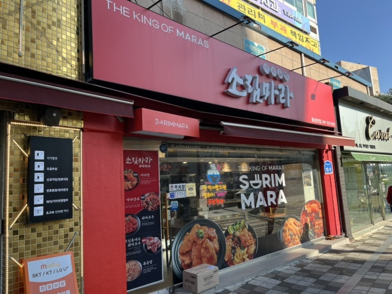 소림마라 당진점 이미지