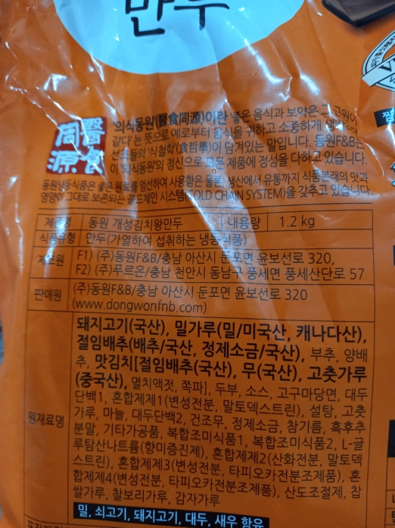 동원냉동(주) 이미지