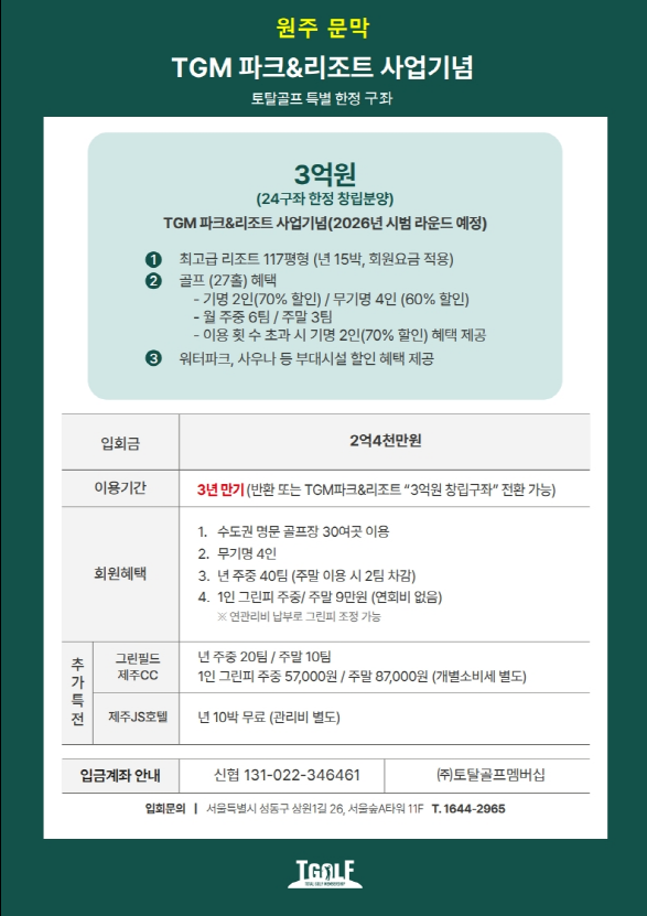 토탈골프멤버십 이미지