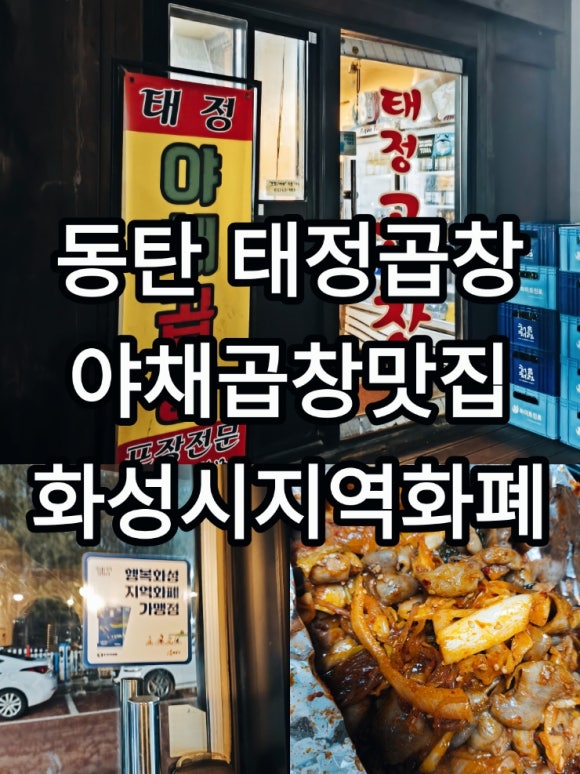 태정곱창 이미지