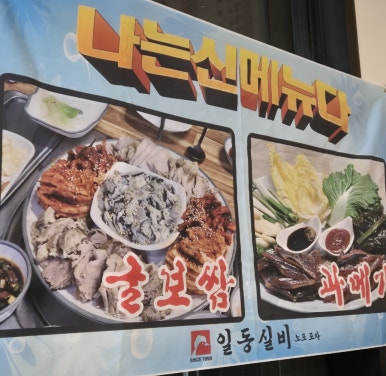일동오뎅 이미지