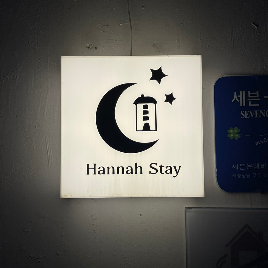 제주여성전용게스트하우스한나스테이 이미지
