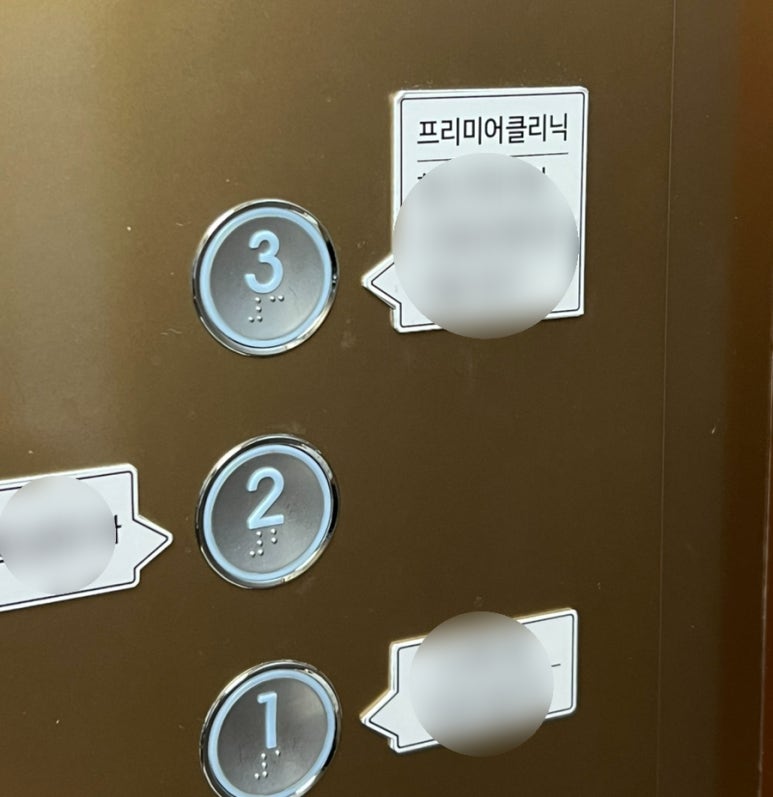 프리미어의원 이미지