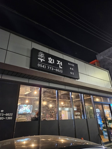 뚜레쥬르 경주용황점 이미지