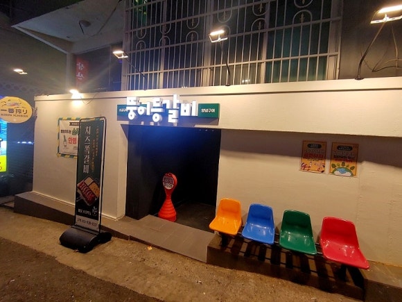 뚱이등갈비 이미지