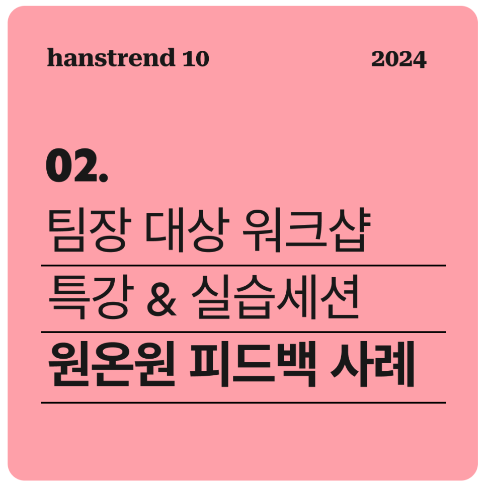 한스코칭 이미지