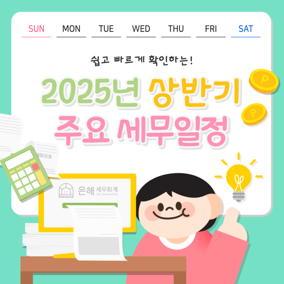 은해 세무회계 이미지