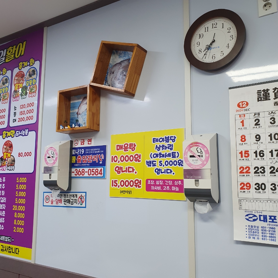 종일활어 이미지