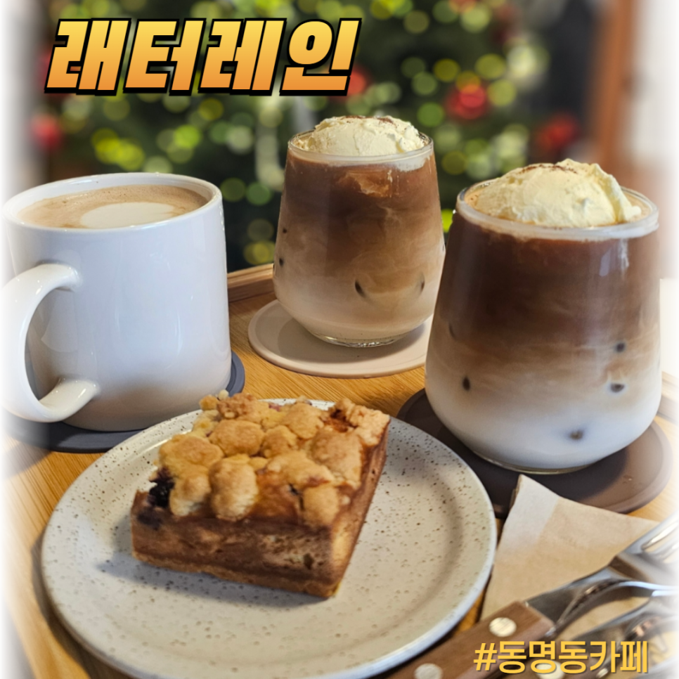 래터레인 이미지